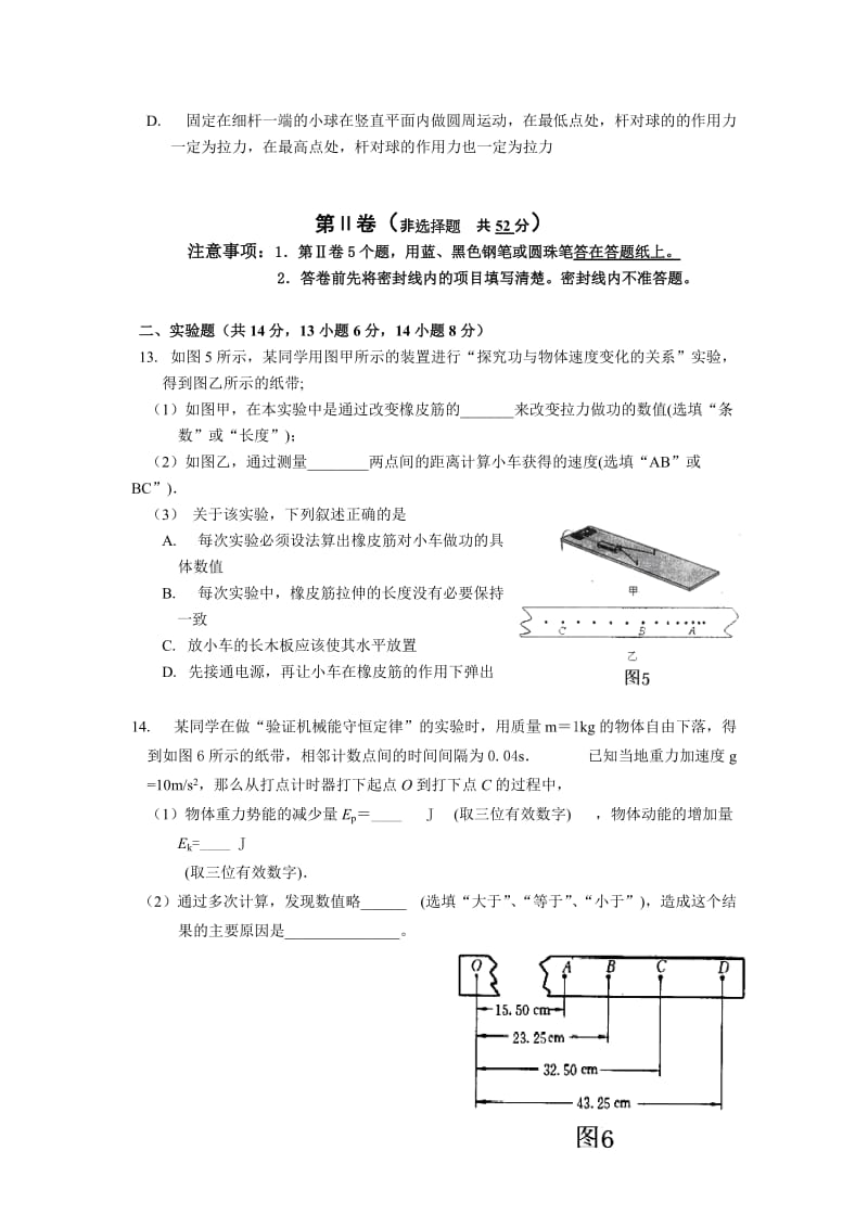 2019-2020年高一下学期学分认定考试物理试题.doc_第3页