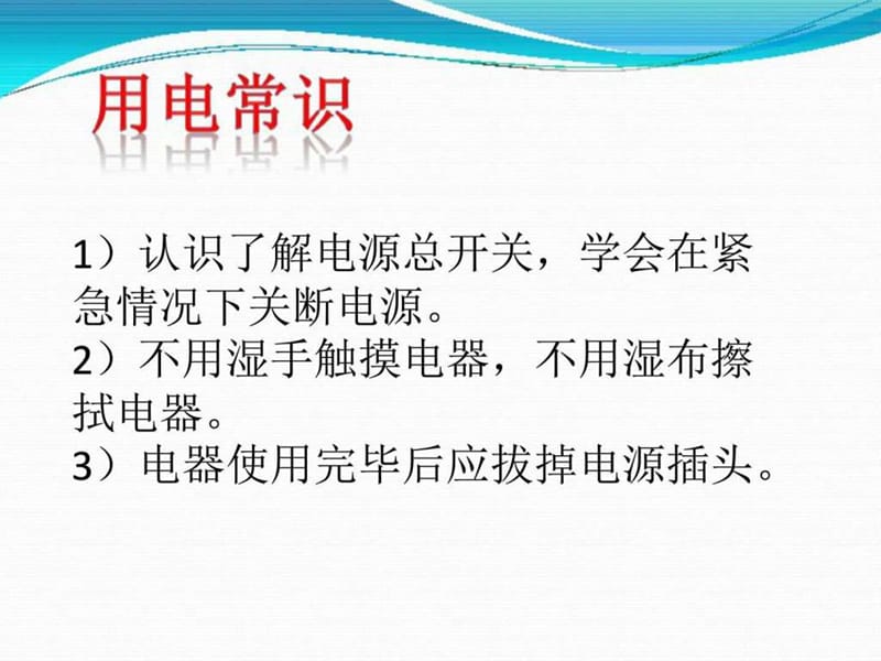 生命教育主题班会PPT课件.ppt_第2页