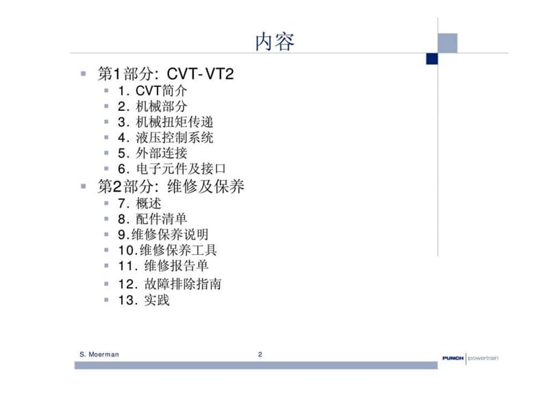 无级变速箱基本知识培训.ppt_第2页