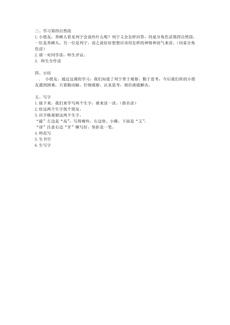 二年级语文下册 第七单元 30 蜜蜂引路教案3 鲁教版.doc_第2页