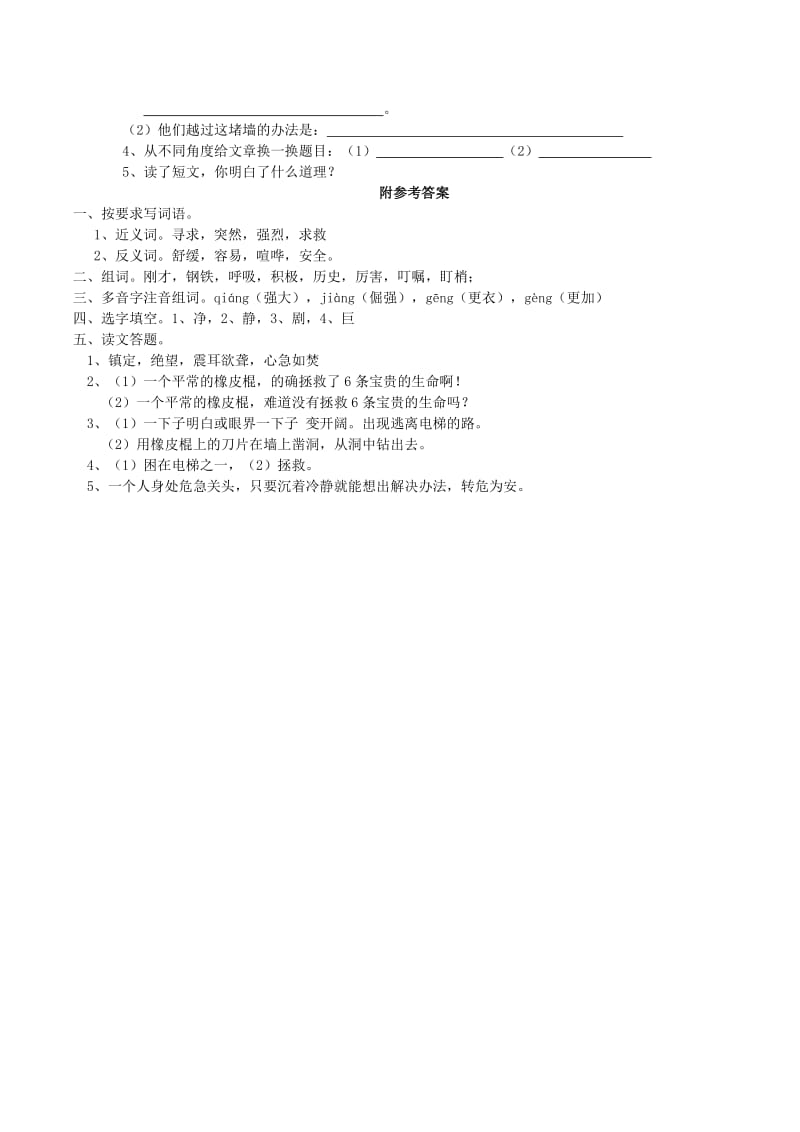 五年级语文上册 6.24 网上呼救练习题 西师大版.doc_第2页