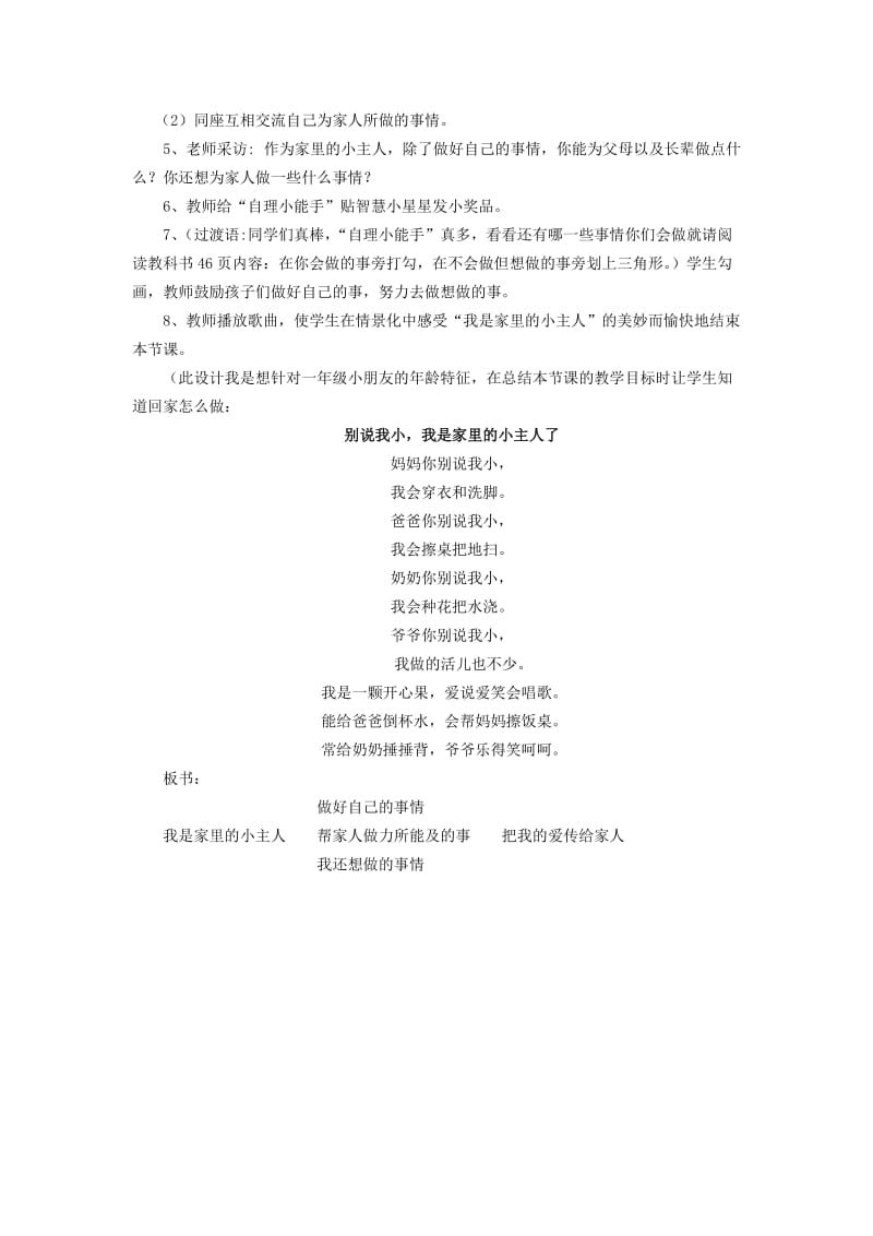 2019秋一年级道德与法治上册 第11课 把我的爱传给大家教案 鄂教版.doc_第3页