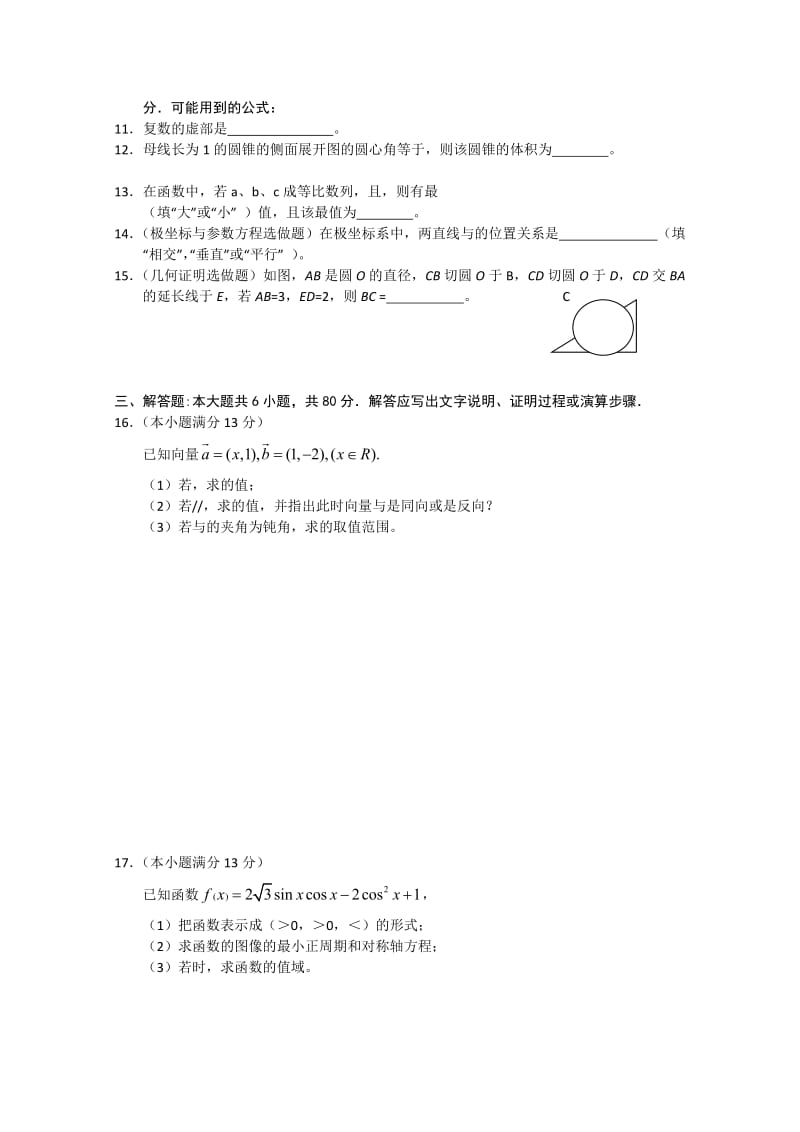 2019-2020年高三第三次月考（文数）.doc_第2页