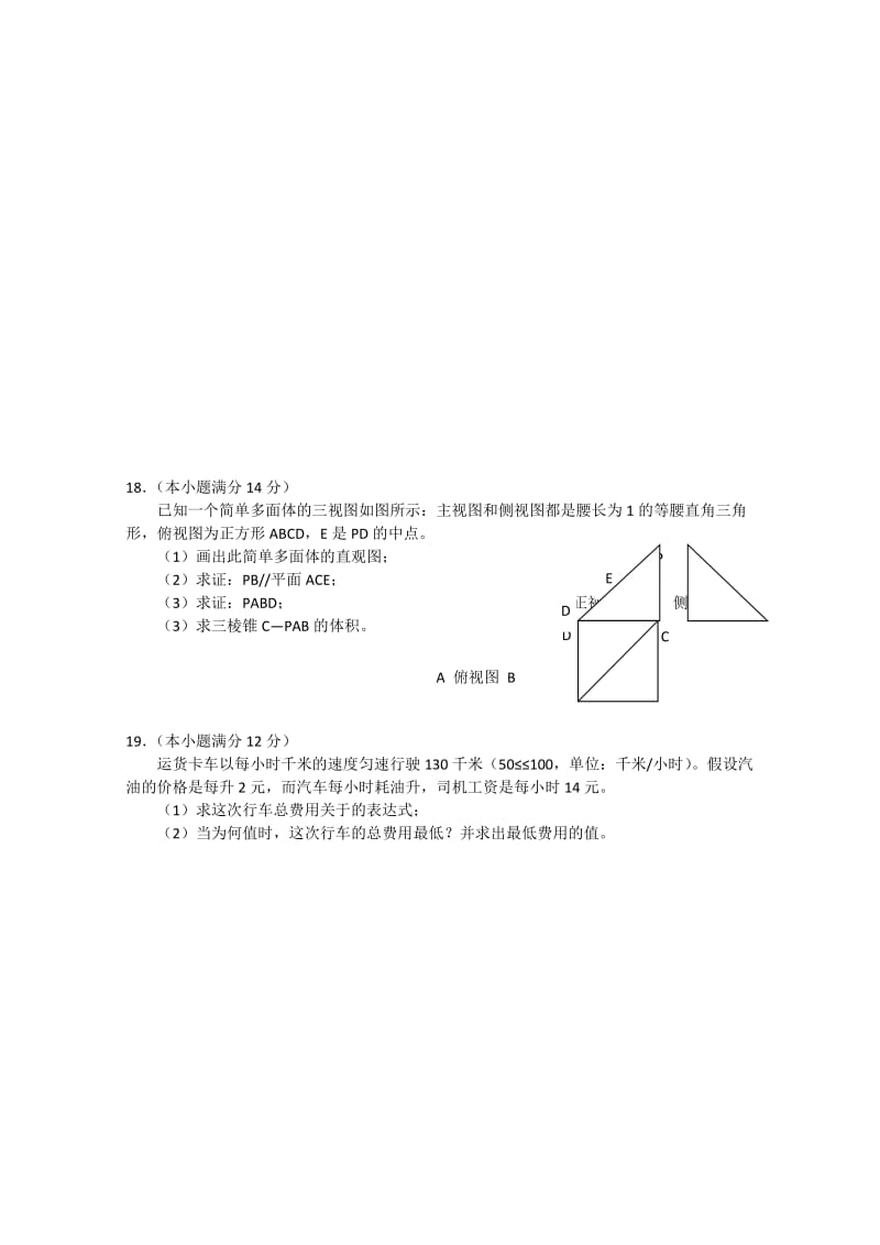 2019-2020年高三第三次月考（文数）.doc_第3页