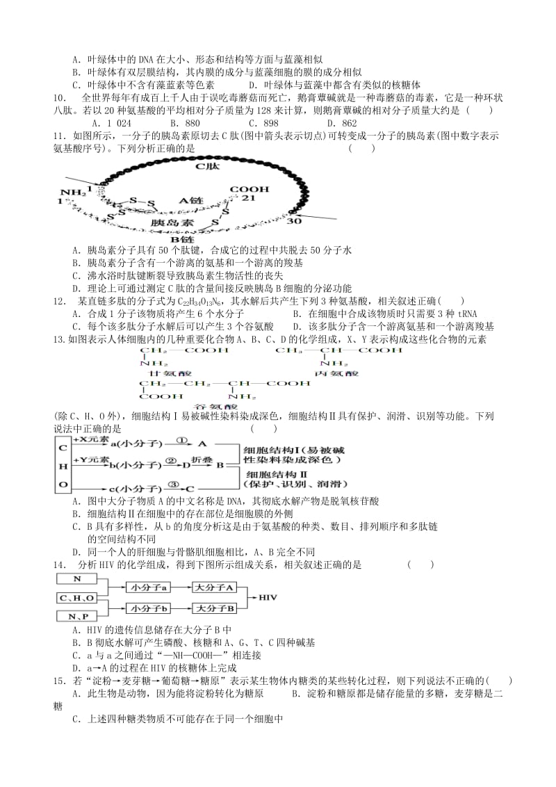 2019-2020年高三生物上学期暑假入学考试试题.doc_第2页