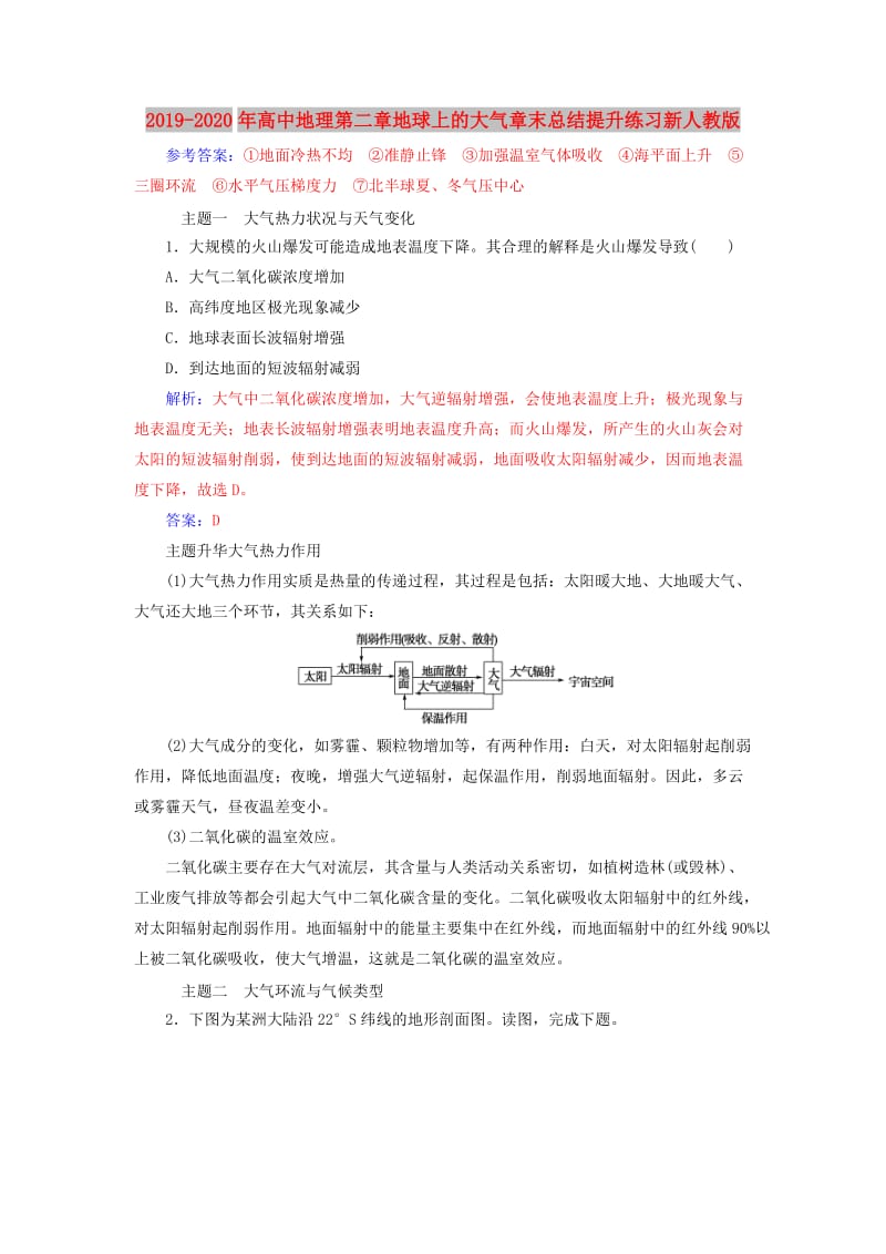 2019-2020年高中地理第二章地球上的大气章末总结提升练习新人教版.doc_第1页