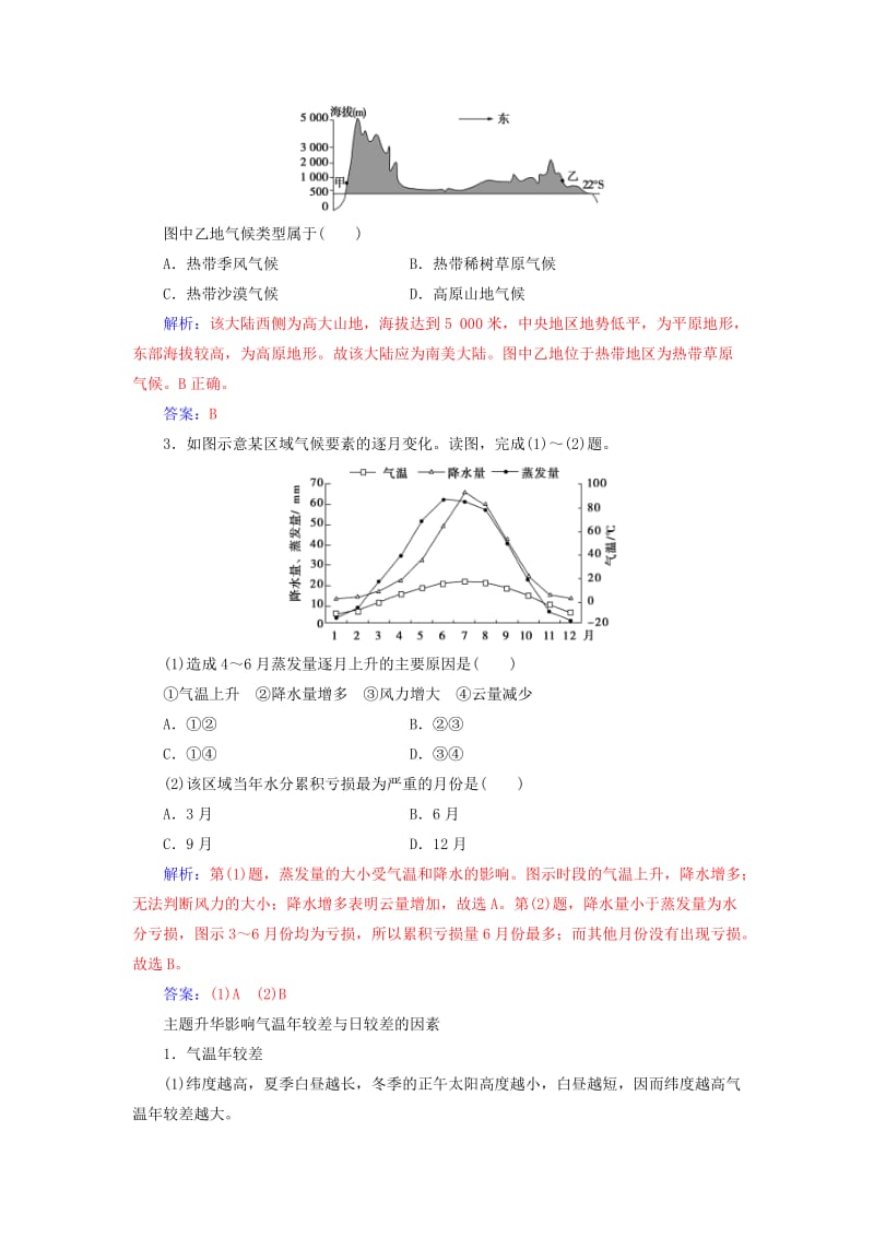 2019-2020年高中地理第二章地球上的大气章末总结提升练习新人教版.doc_第2页