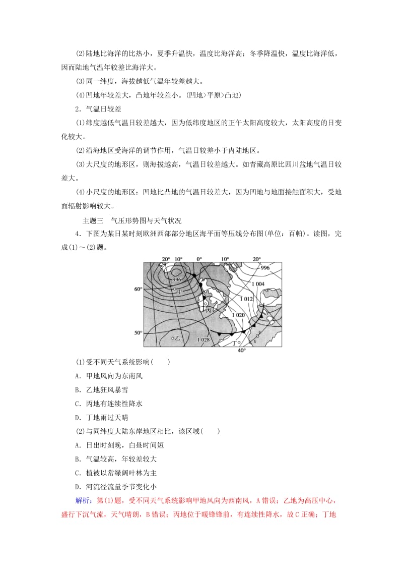 2019-2020年高中地理第二章地球上的大气章末总结提升练习新人教版.doc_第3页