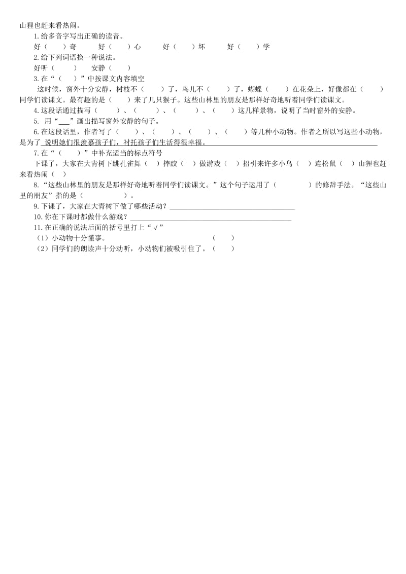 2019年秋三年级语文上册 第一课 我们的民族小学练习题 新人教版.doc_第2页