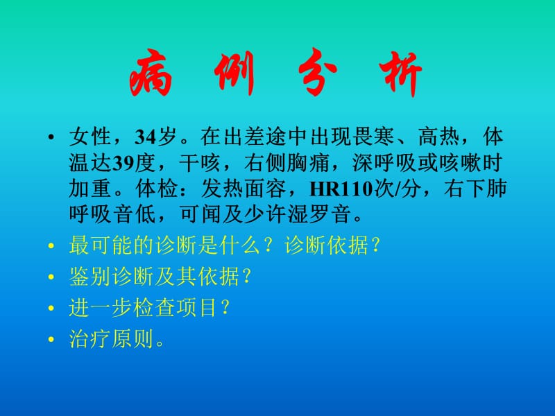 病例分析39例PPT课件.ppt_第2页