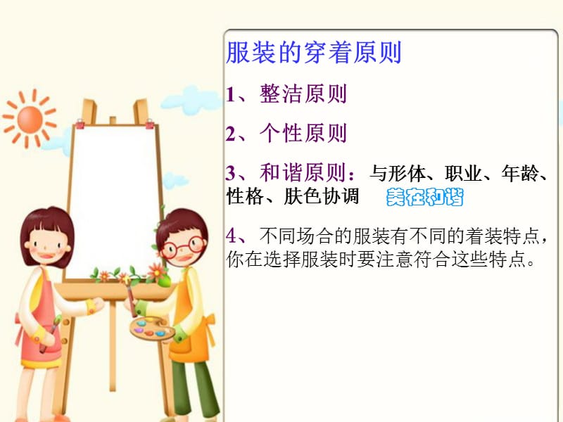 班会课文明卫生.ppt_第2页