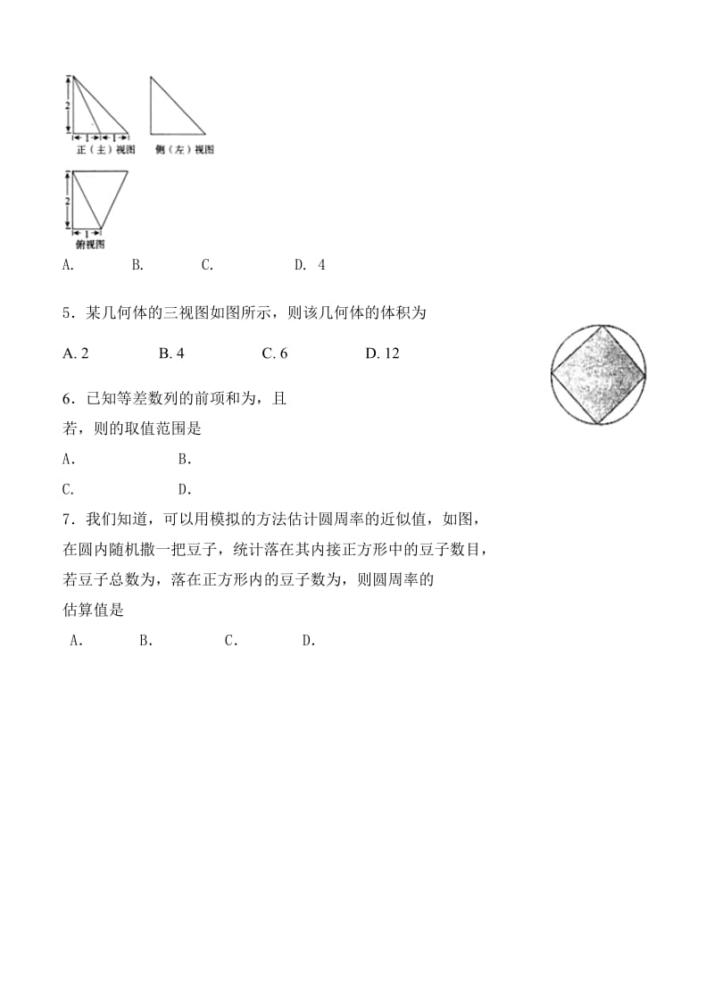 2019-2020年高三下学期第一次模拟考试 数学（理）.doc_第2页