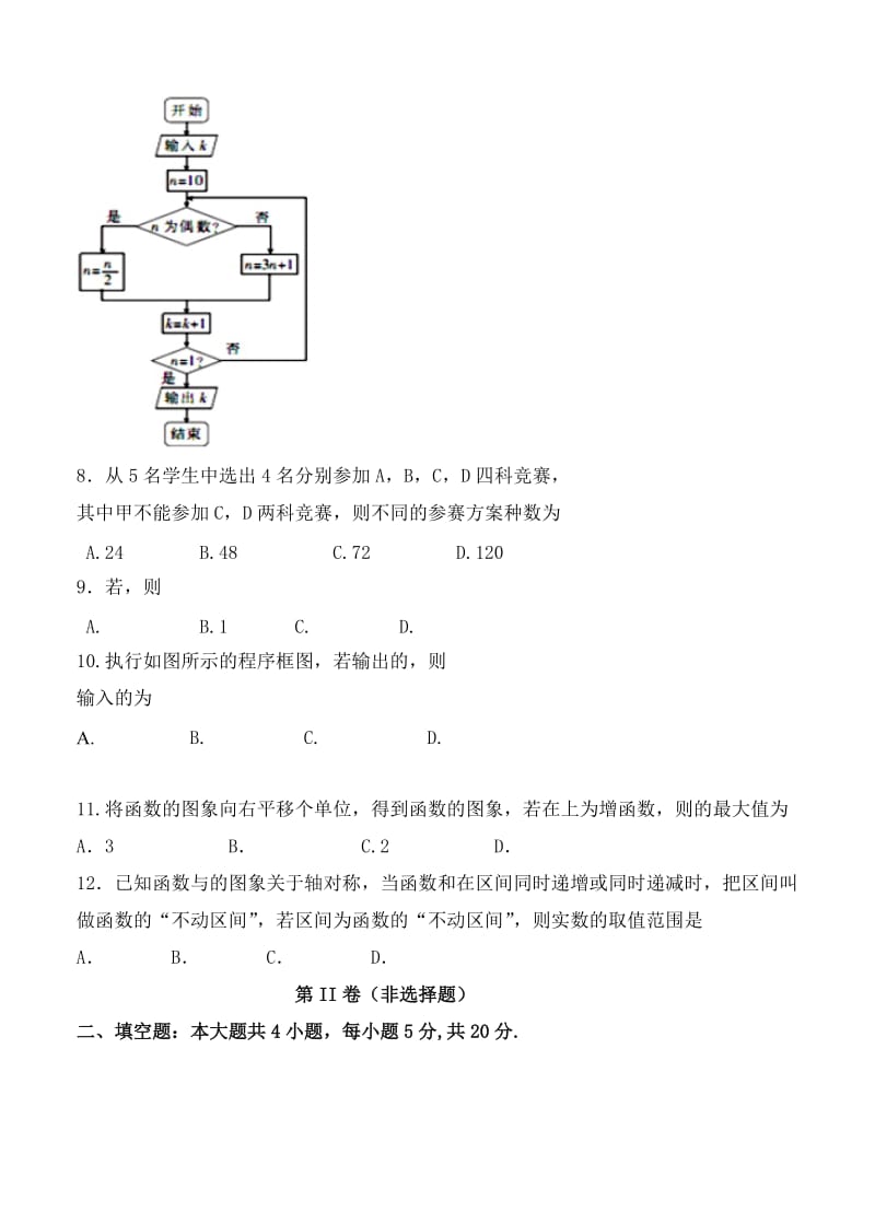 2019-2020年高三下学期第一次模拟考试 数学（理）.doc_第3页