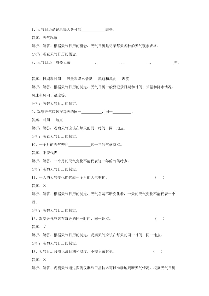 四年级科学上册 1.2天气日历练习 教科版.doc_第2页