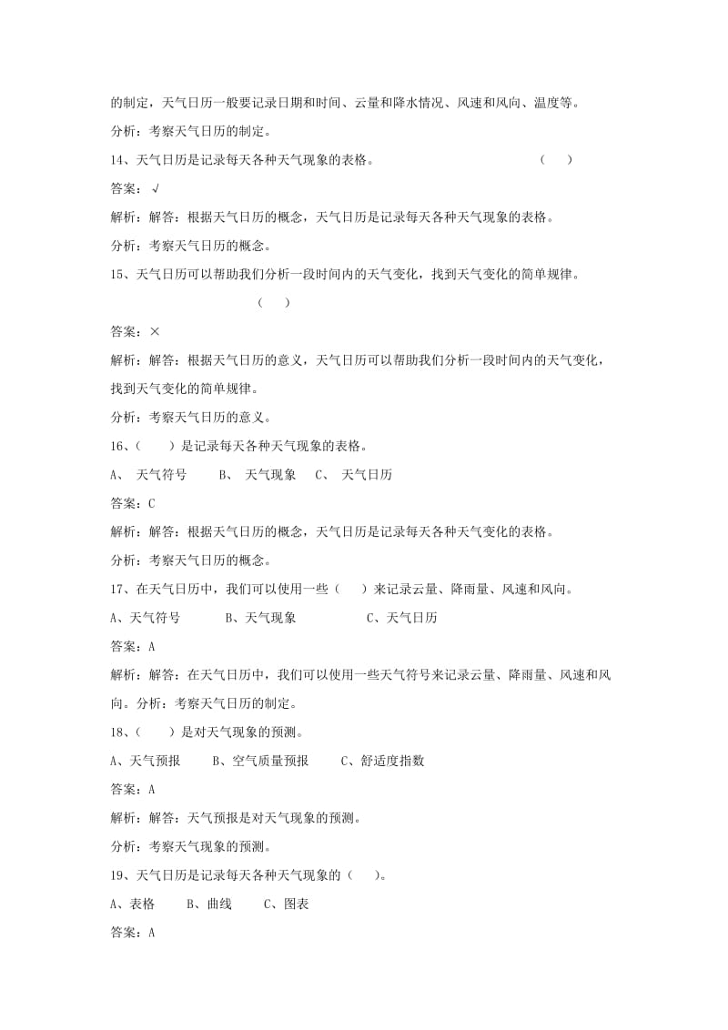 四年级科学上册 1.2天气日历练习 教科版.doc_第3页