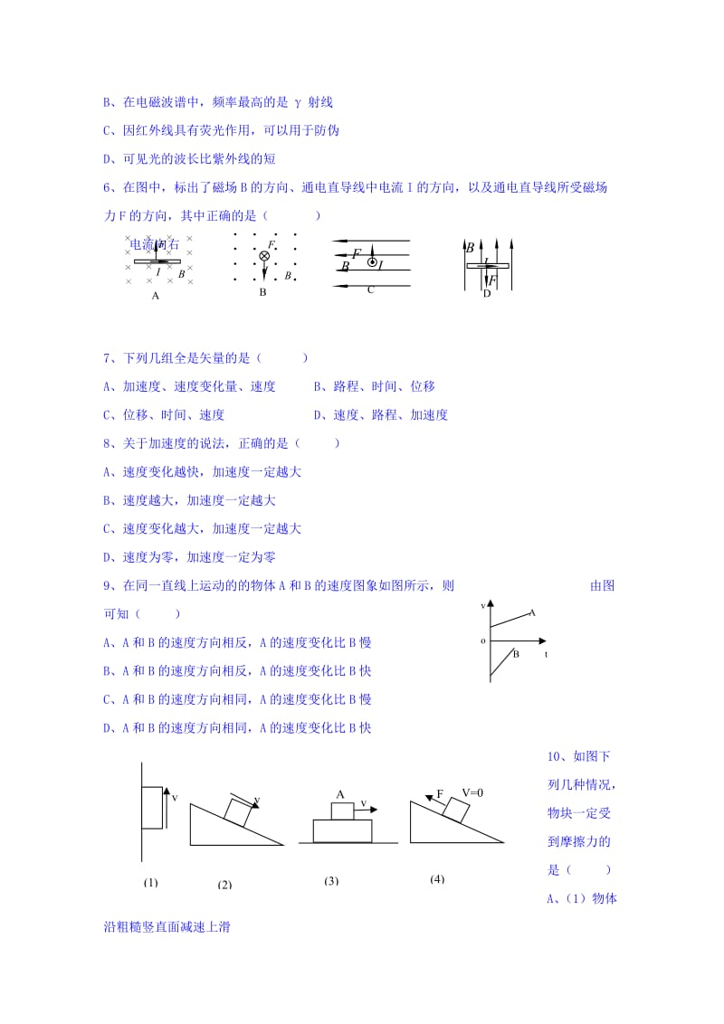 2019-2020年高二上学期第一次月考物理试题 含答案(III).doc_第2页