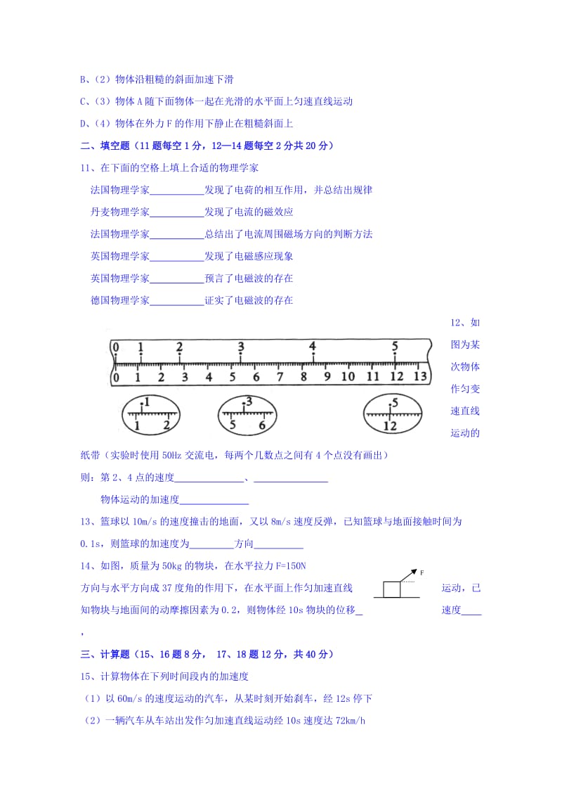 2019-2020年高二上学期第一次月考物理试题 含答案(III).doc_第3页