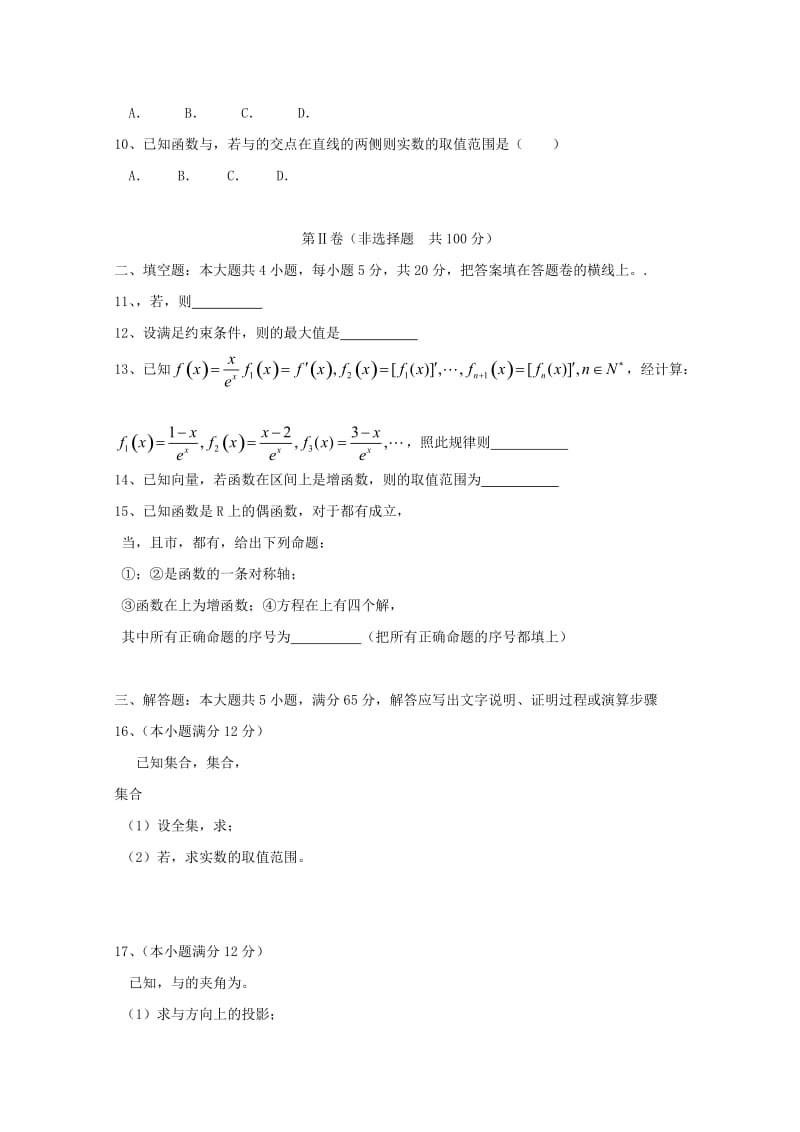 2019-2020年高三数学上学期期中教学质量检测试题 理.doc_第2页