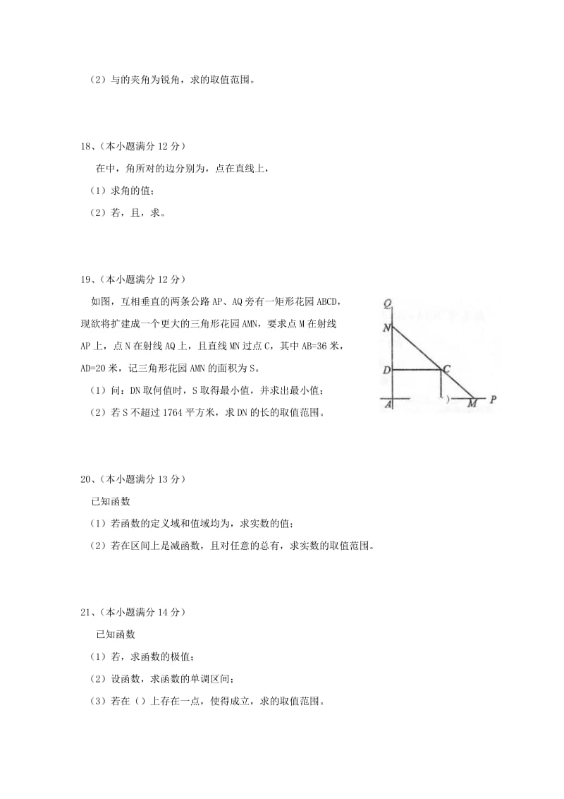 2019-2020年高三数学上学期期中教学质量检测试题 理.doc_第3页