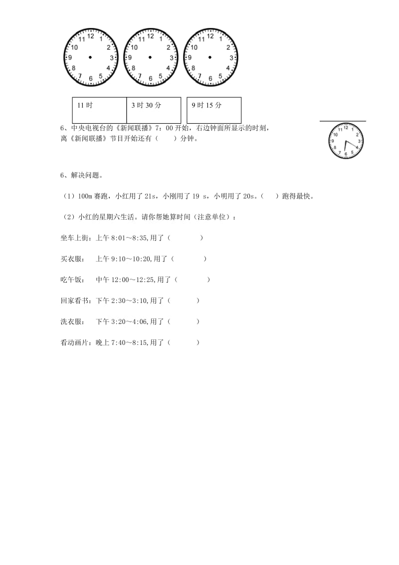 二年级数学上册 第7单元《认识时间》单元综合检测 新人教版.doc_第3页