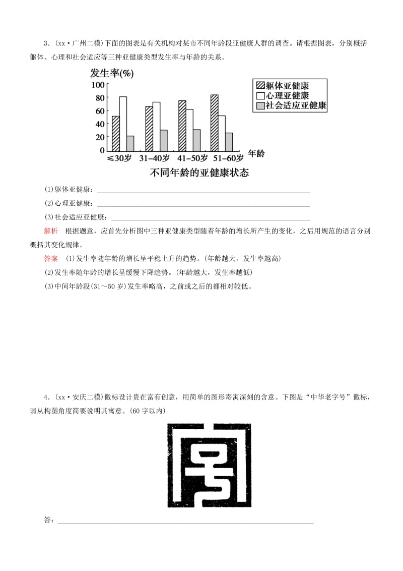 2019年高考语文总复习 第二章 第五节图文转换能力提升训练.doc_第2页