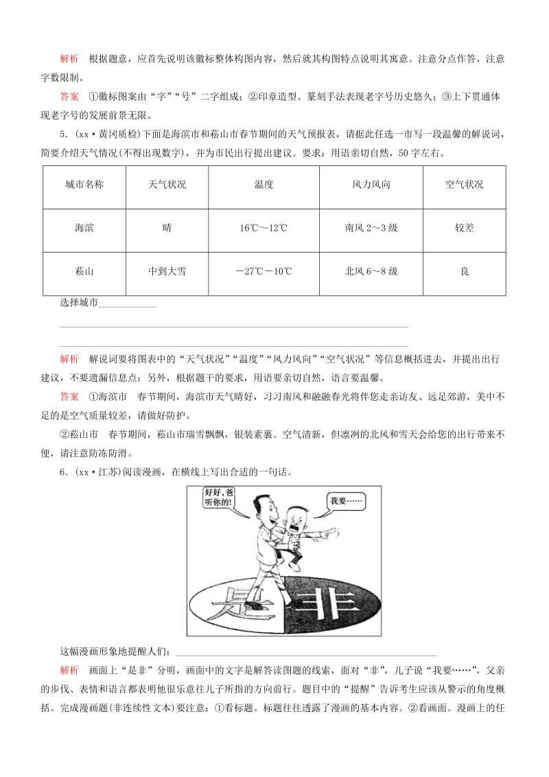 2019年高考语文总复习 第二章 第五节图文转换能力提升训练.doc_第3页