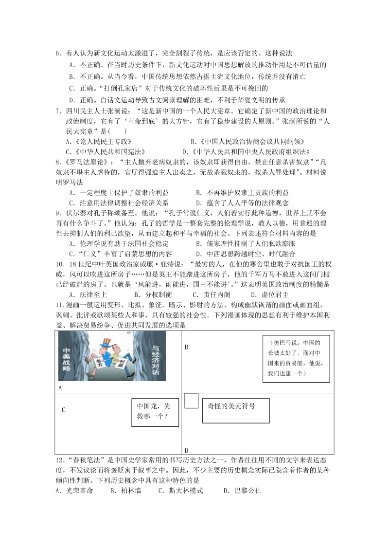 2019-2020年高三5月月考历史试题.doc_第2页