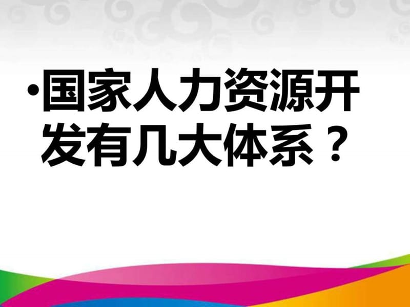 职业技能鉴定考评员培训.ppt_第2页