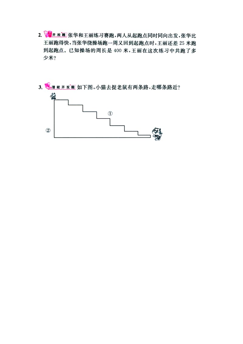 2019三年级数学上册 第6单元《长方形和正方形的周长》（周长）综合习题1（新版）冀教版.doc_第2页