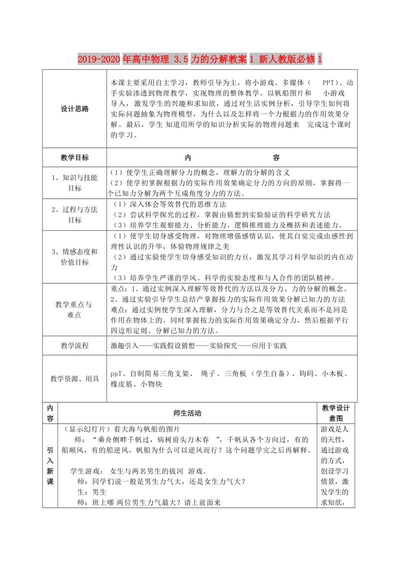 2019-2020年高中物理 3.5力的分解教案1 新人教版必修1.doc_第1页