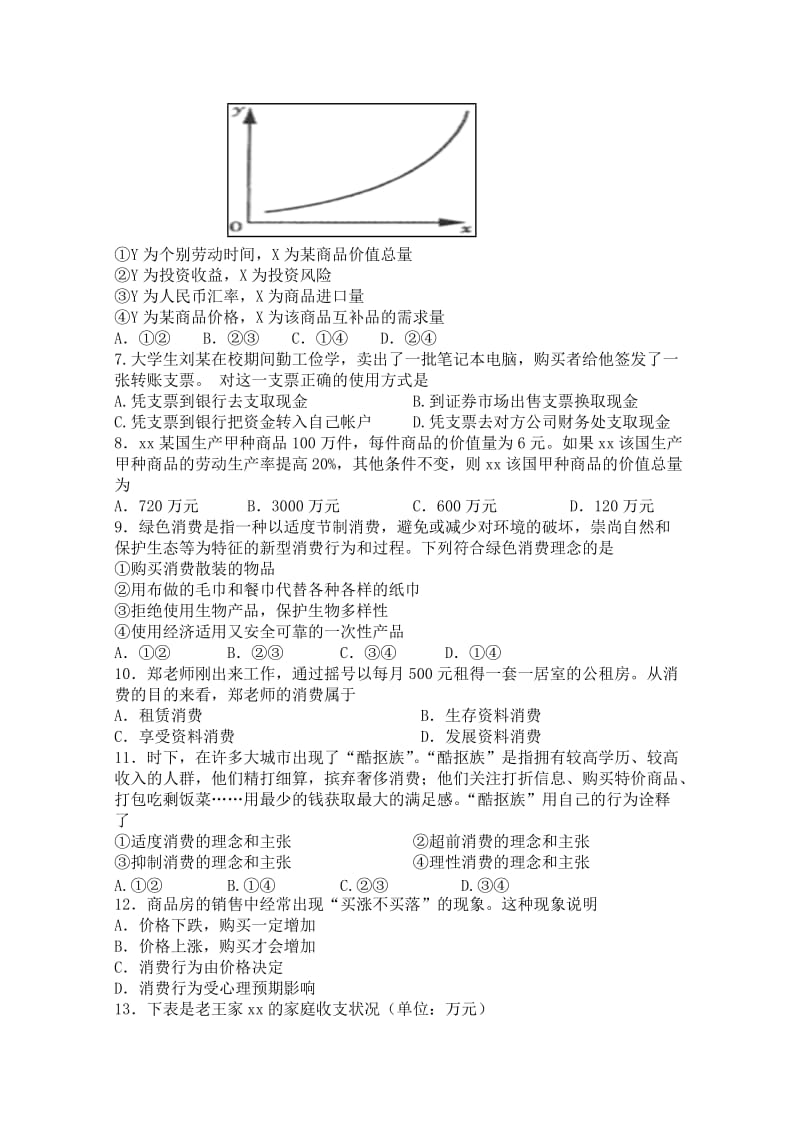 2019-2020年高一期中试题 政治 含答案.doc_第2页