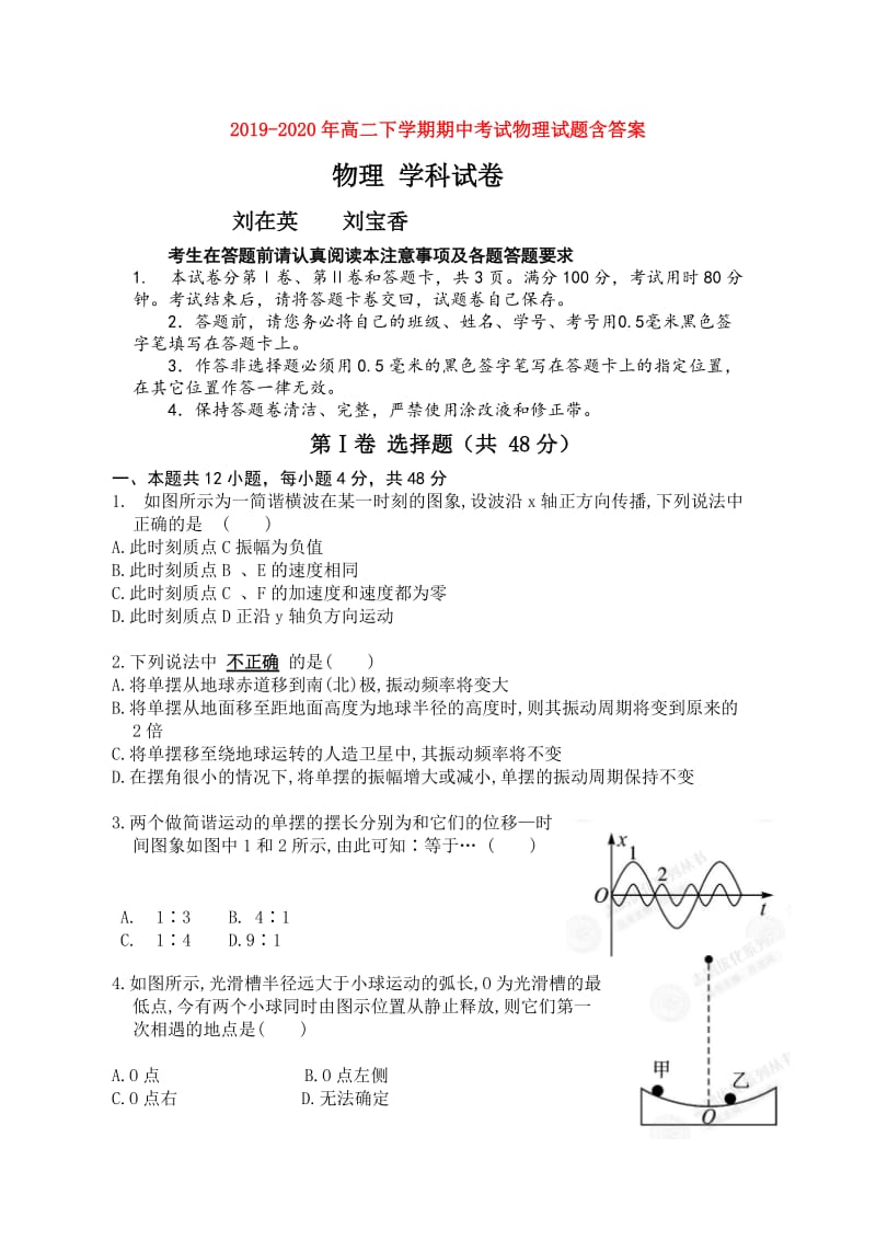 2019-2020年高二下学期期中考试物理试题含答案.doc_第1页