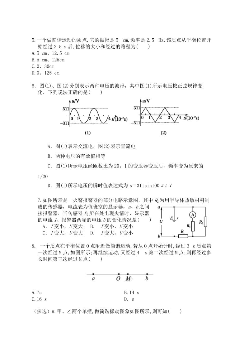 2019-2020年高二下学期期中考试物理试题含答案.doc_第2页