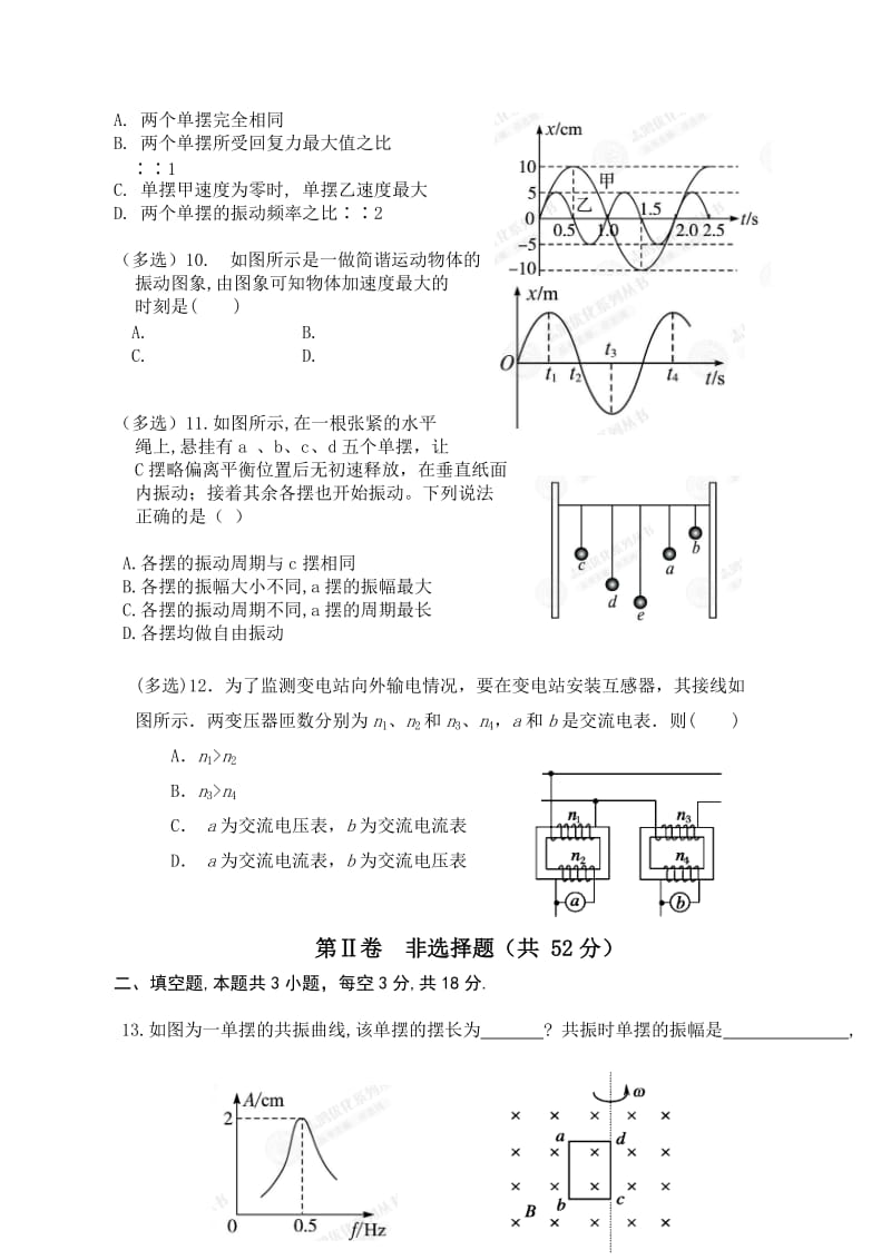 2019-2020年高二下学期期中考试物理试题含答案.doc_第3页