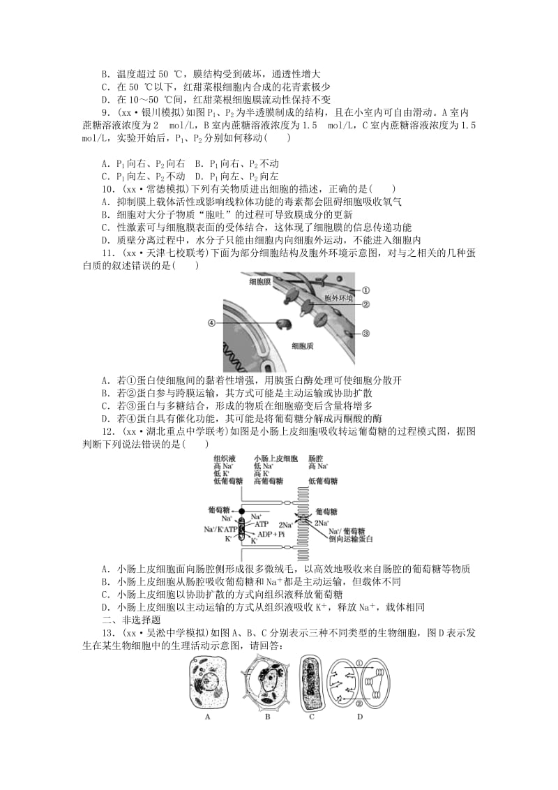 2019-2020年高三生物一轮复习 第二单元 细胞的结构 物质的输入与输出单元过关检测 新人教版必修1.doc_第2页