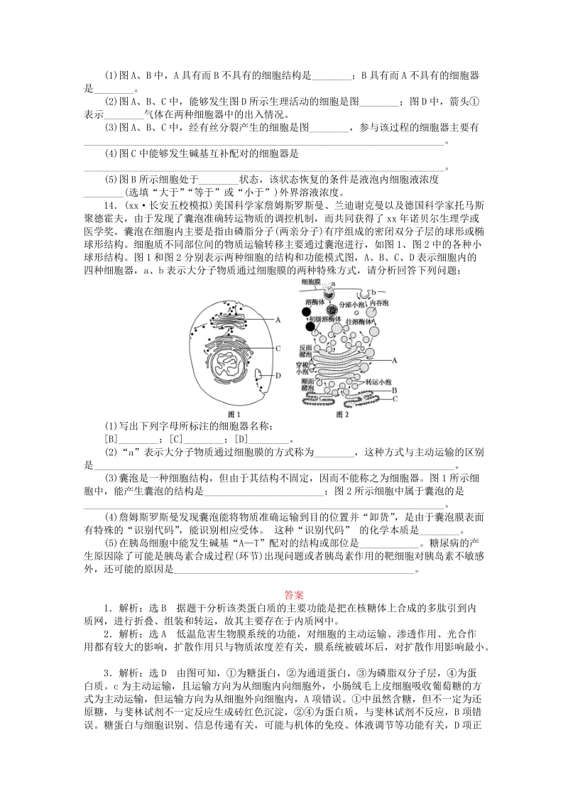 2019-2020年高三生物一轮复习 第二单元 细胞的结构 物质的输入与输出单元过关检测 新人教版必修1.doc_第3页