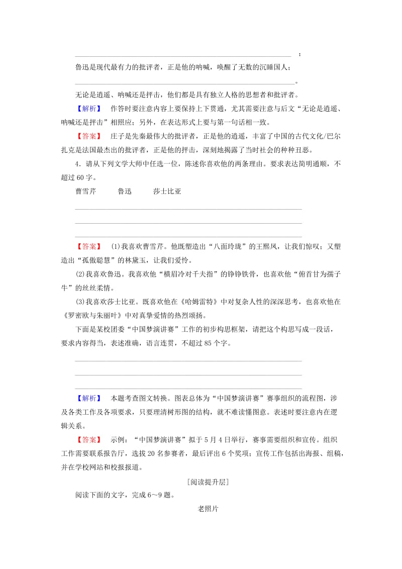 2019-2020年高中语文1在酒楼上学业分层测评苏教版选修短篇小说蚜.doc_第2页