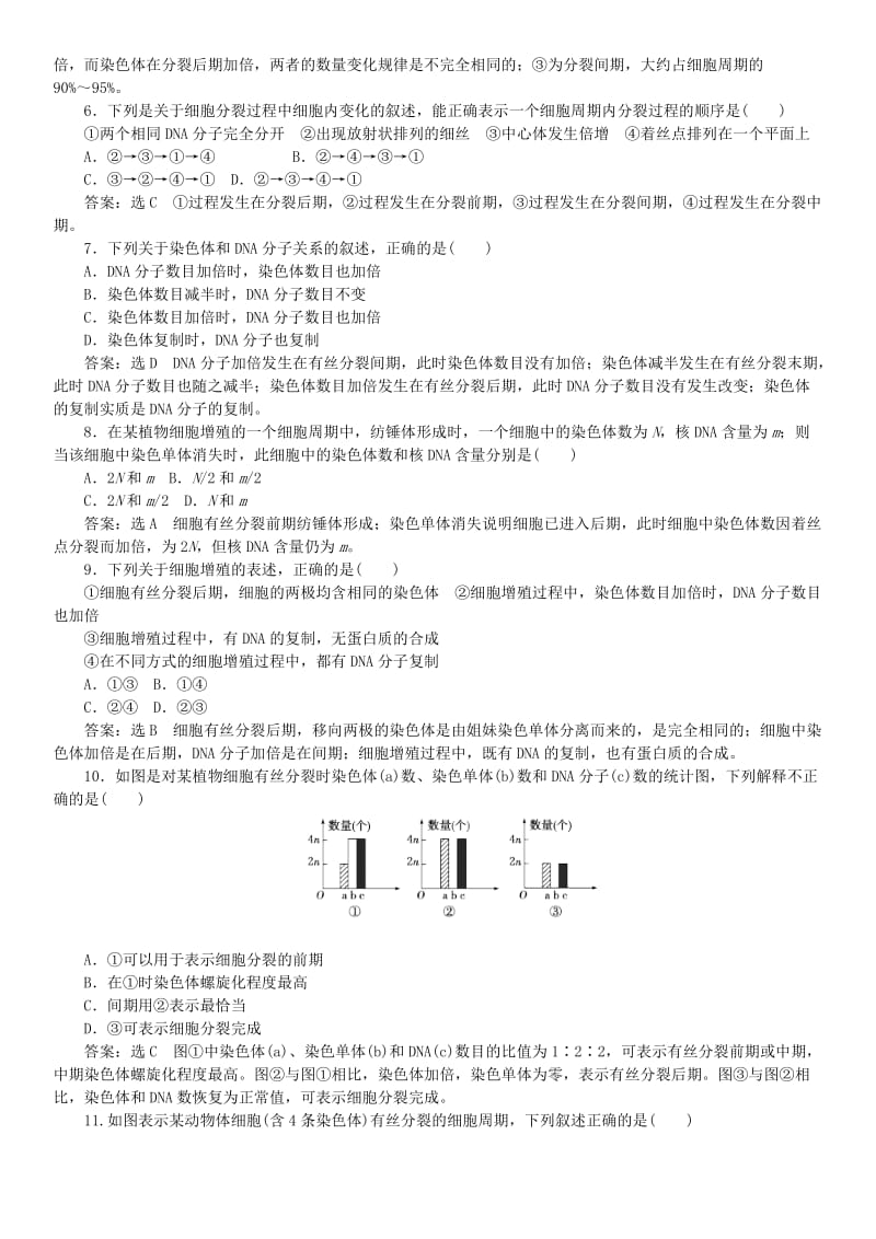 2019年高中生物 第六章 细胞的生命历程 6.1.1 细胞周期和有丝分裂过程有解析课时同步练习 新人教版必修1.doc_第2页