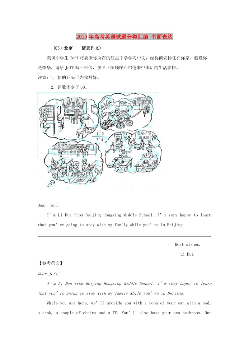 2019年高考英语试题分类汇编 书面表达.doc_第1页