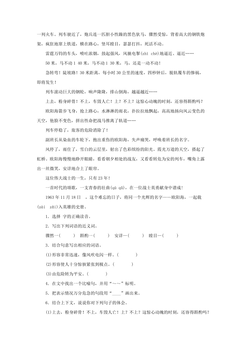 2019秋六年级语文上学期期中试卷26苏教版.doc_第2页