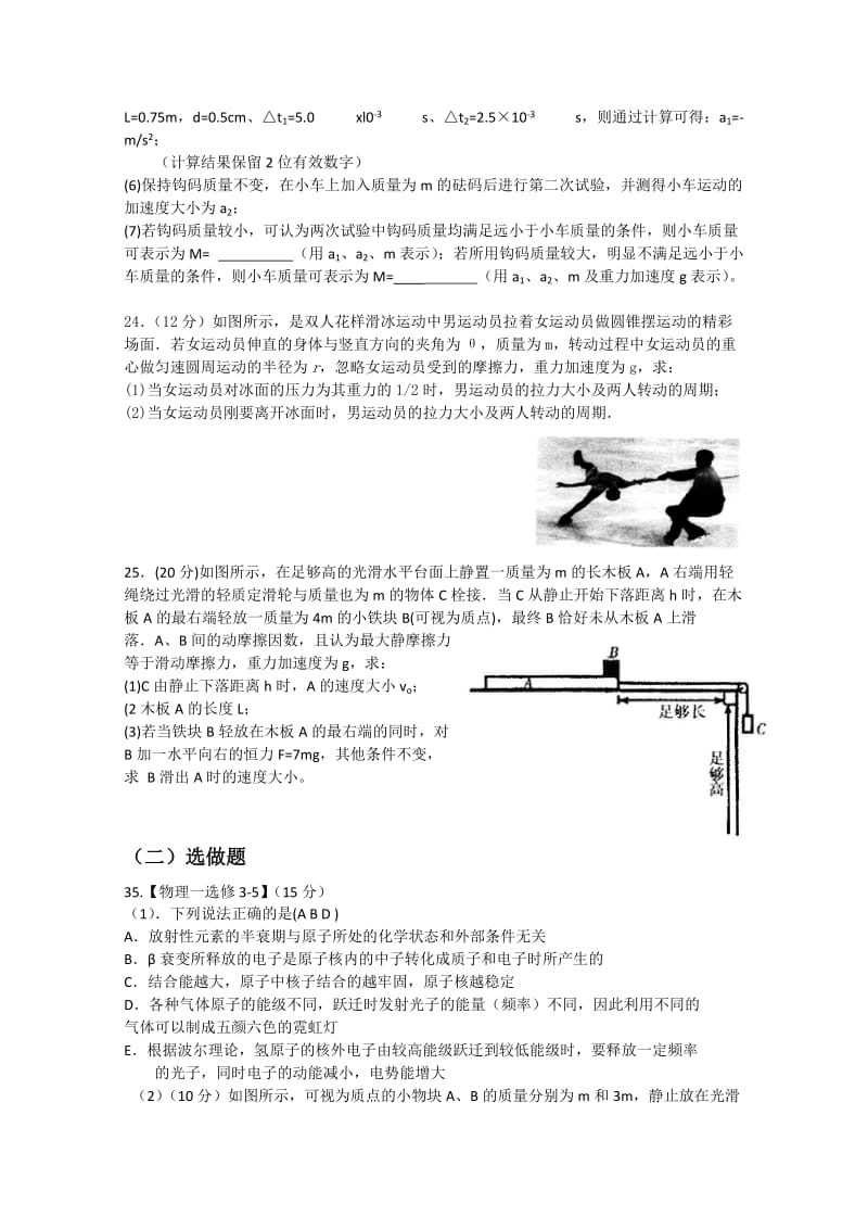 2019-2020年高三上学期期中试题 物理 含答案.doc_第3页