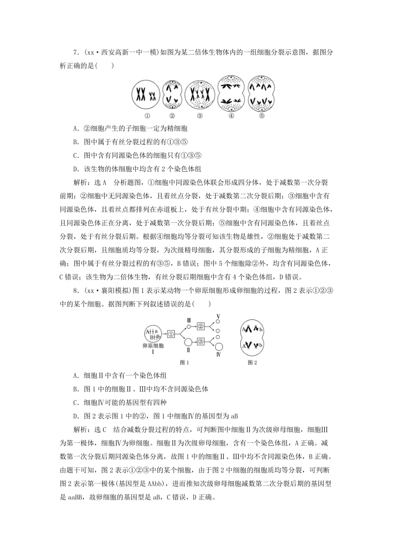 2019年高考生物一轮复习 第1部分 分子与细胞 第四单元 细胞的生命历程 课时检测（十四）减数分裂和受精作用.doc_第3页