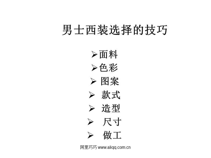 礼仪篇(新 进员工培训).ppt_第3页