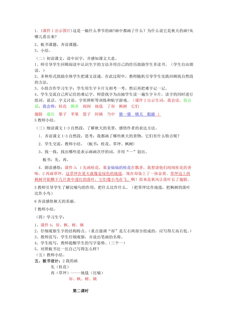 二年级语文上册 第一单元 2 我的画教案2 鲁教版.doc_第2页