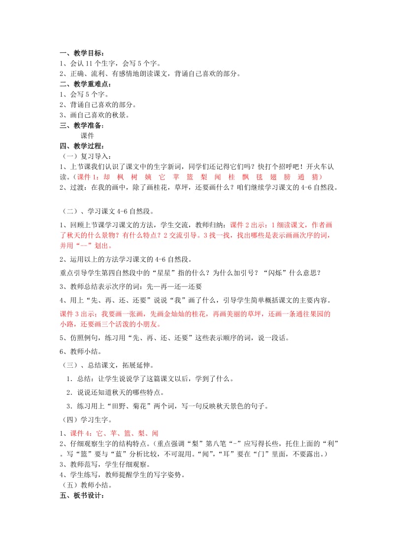 二年级语文上册 第一单元 2 我的画教案2 鲁教版.doc_第3页