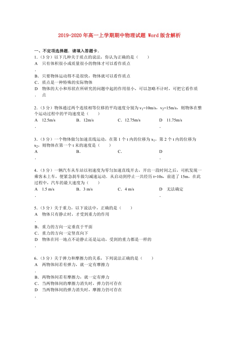 2019-2020年高一上学期期中物理试题 Word版含解析.doc_第1页