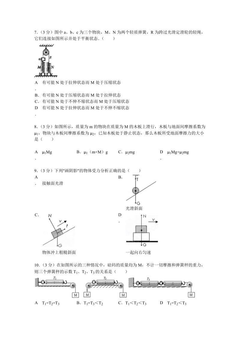 2019-2020年高一上学期期中物理试题 Word版含解析.doc_第2页