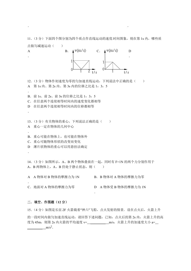 2019-2020年高一上学期期中物理试题 Word版含解析.doc_第3页