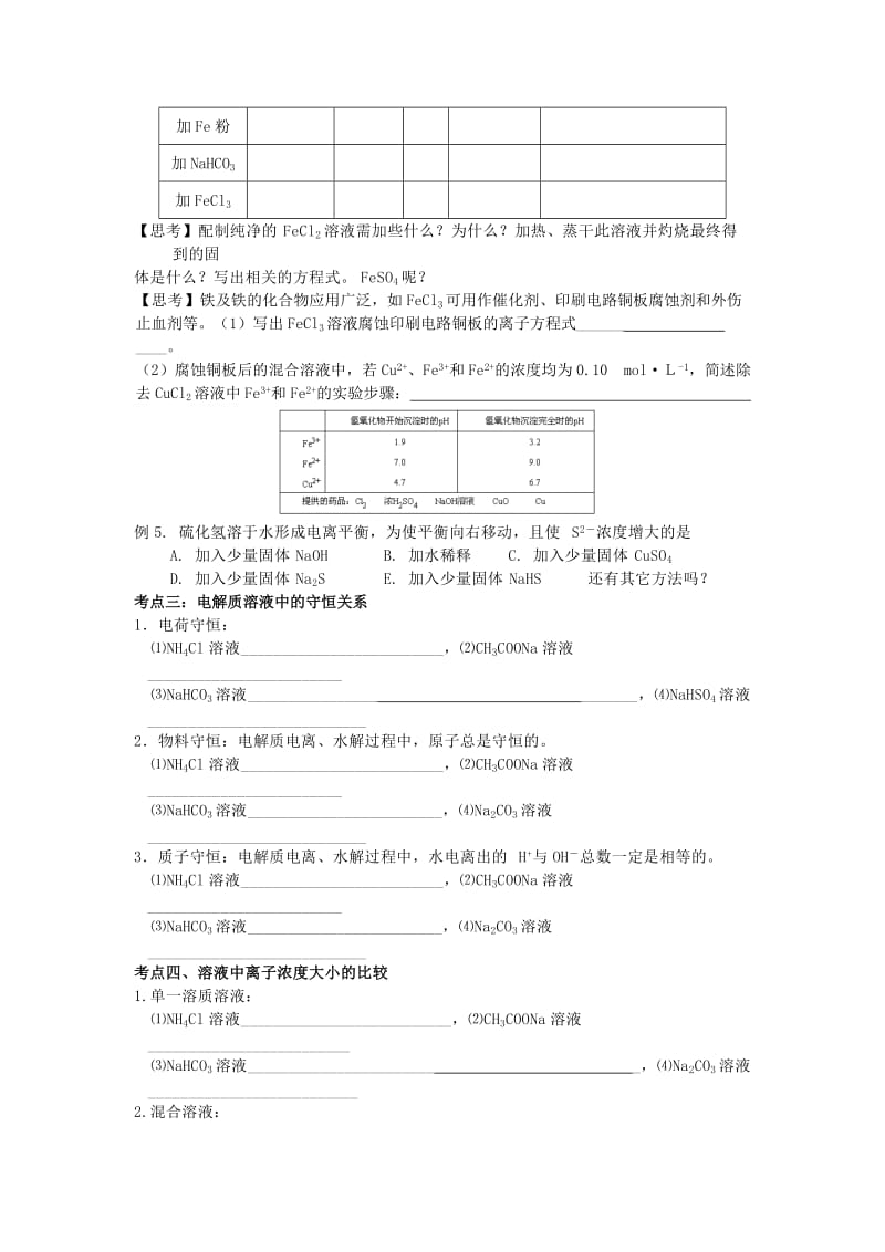 2019-2020年高二化学盐类的水解教.doc_第2页