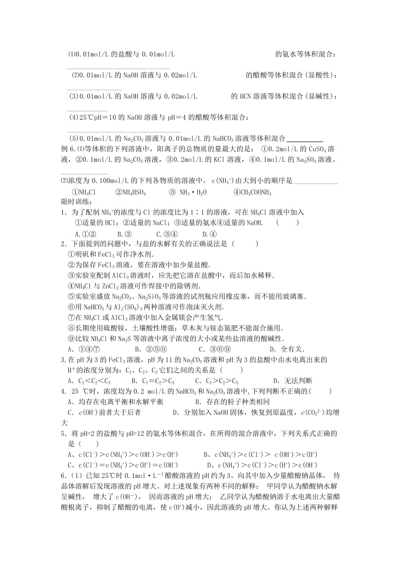 2019-2020年高二化学盐类的水解教.doc_第3页